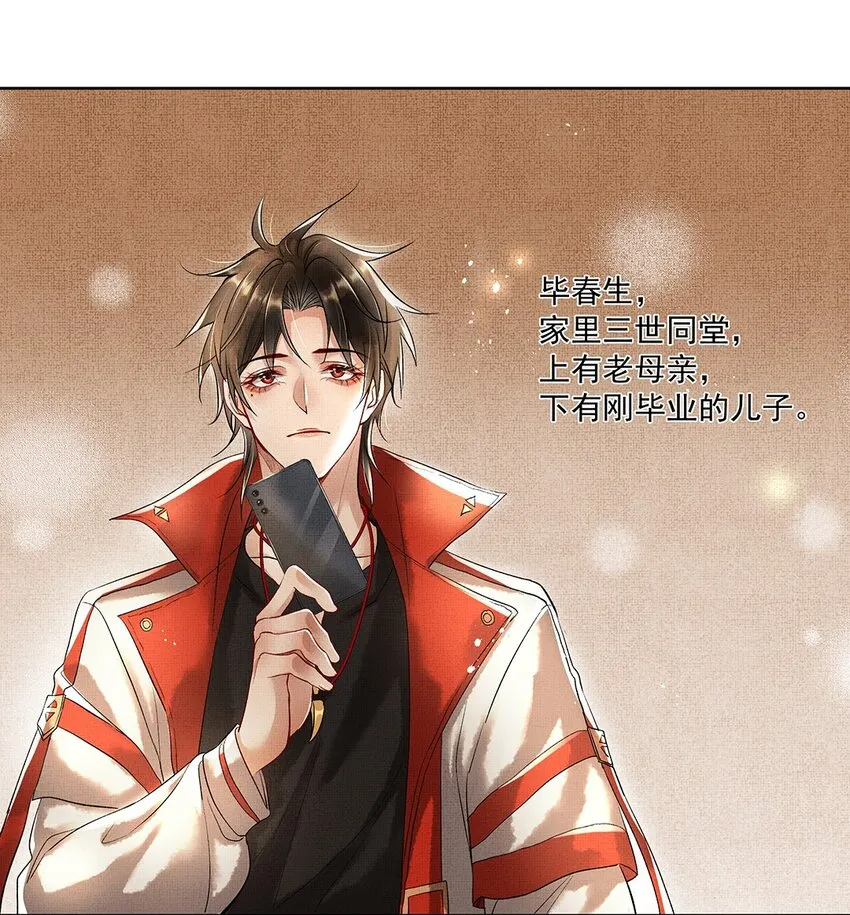 002 第二话 神秘男子 第31页