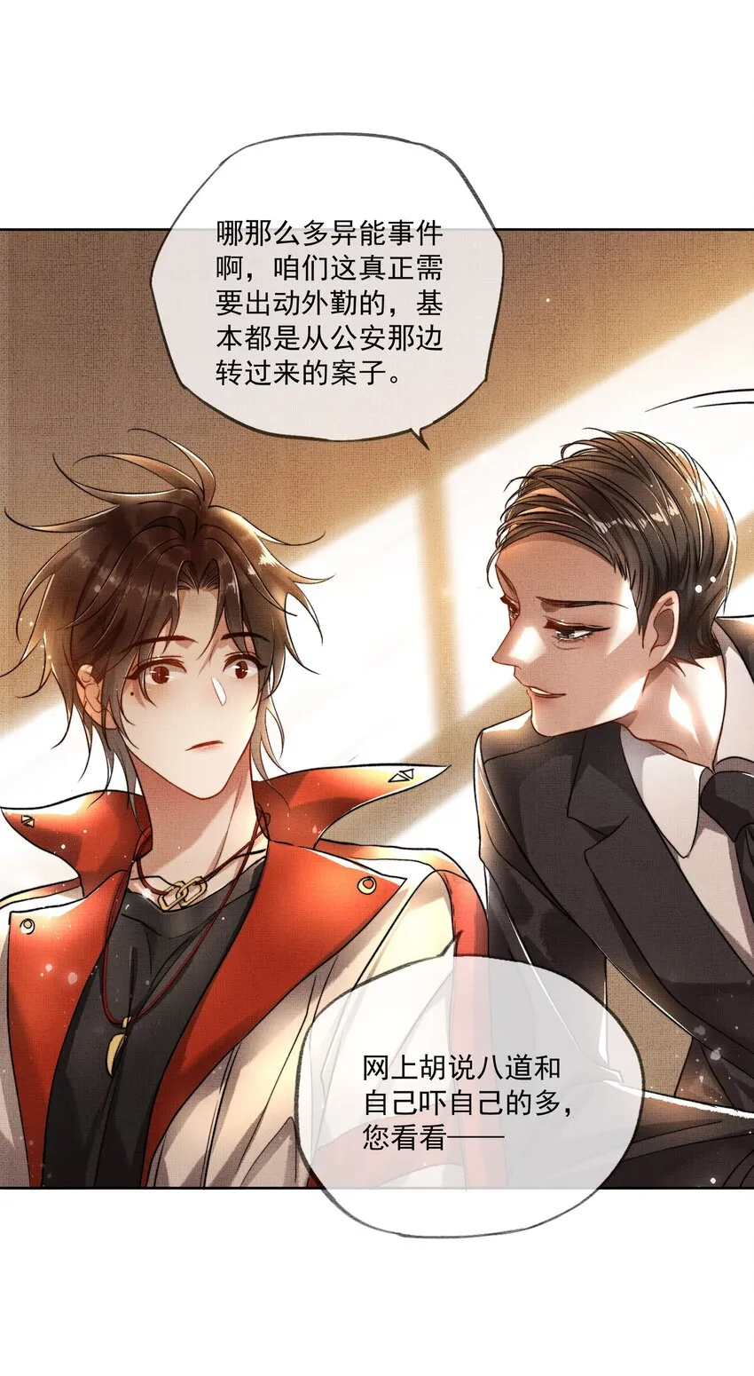 002 第二话 神秘男子 第40页