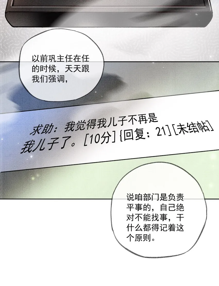 002 第二话 神秘男子 第43页