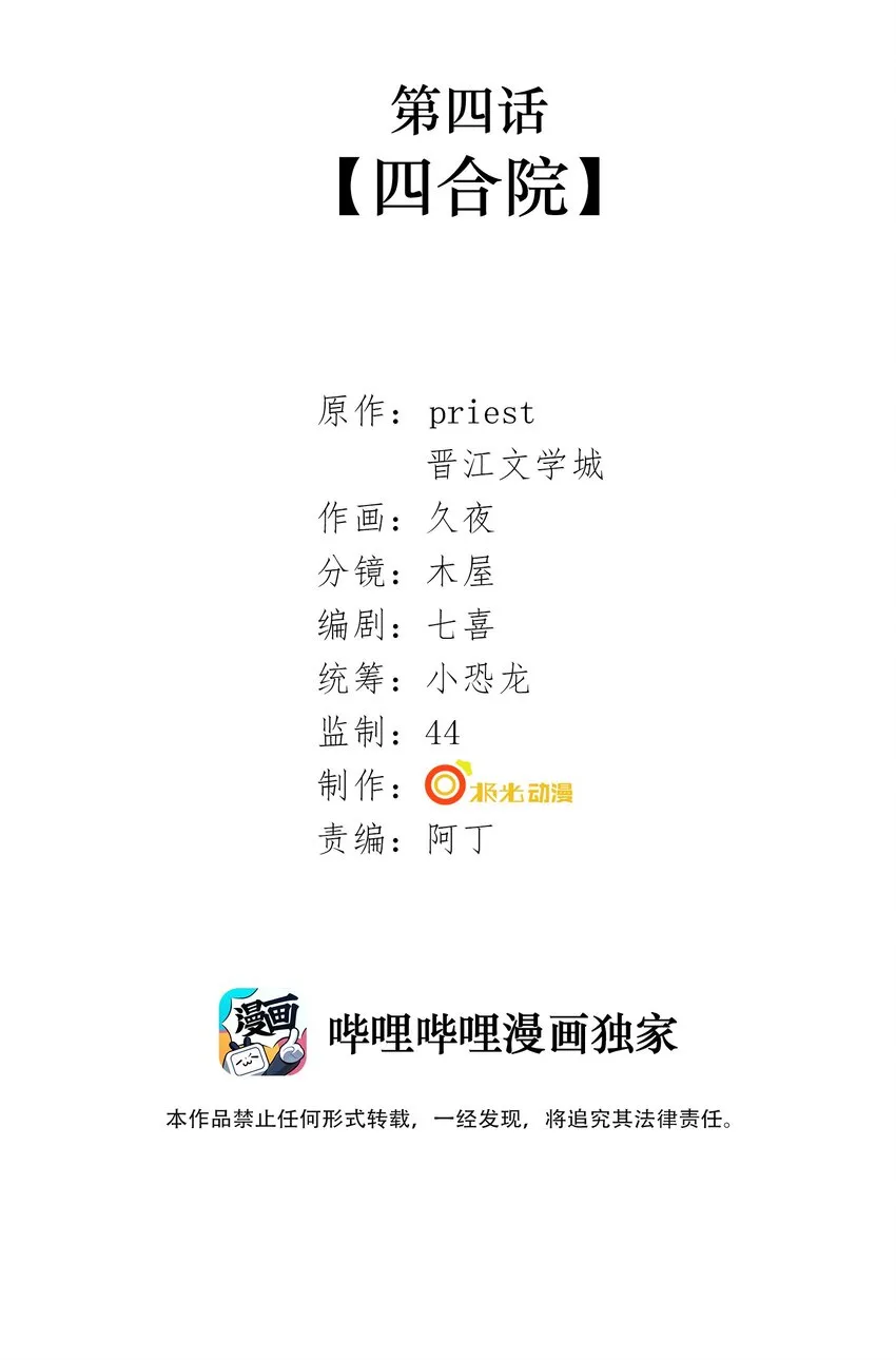 004 第四话 四合院 第2页