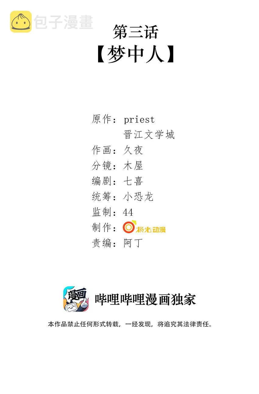 003 第三话 梦中人 第2页