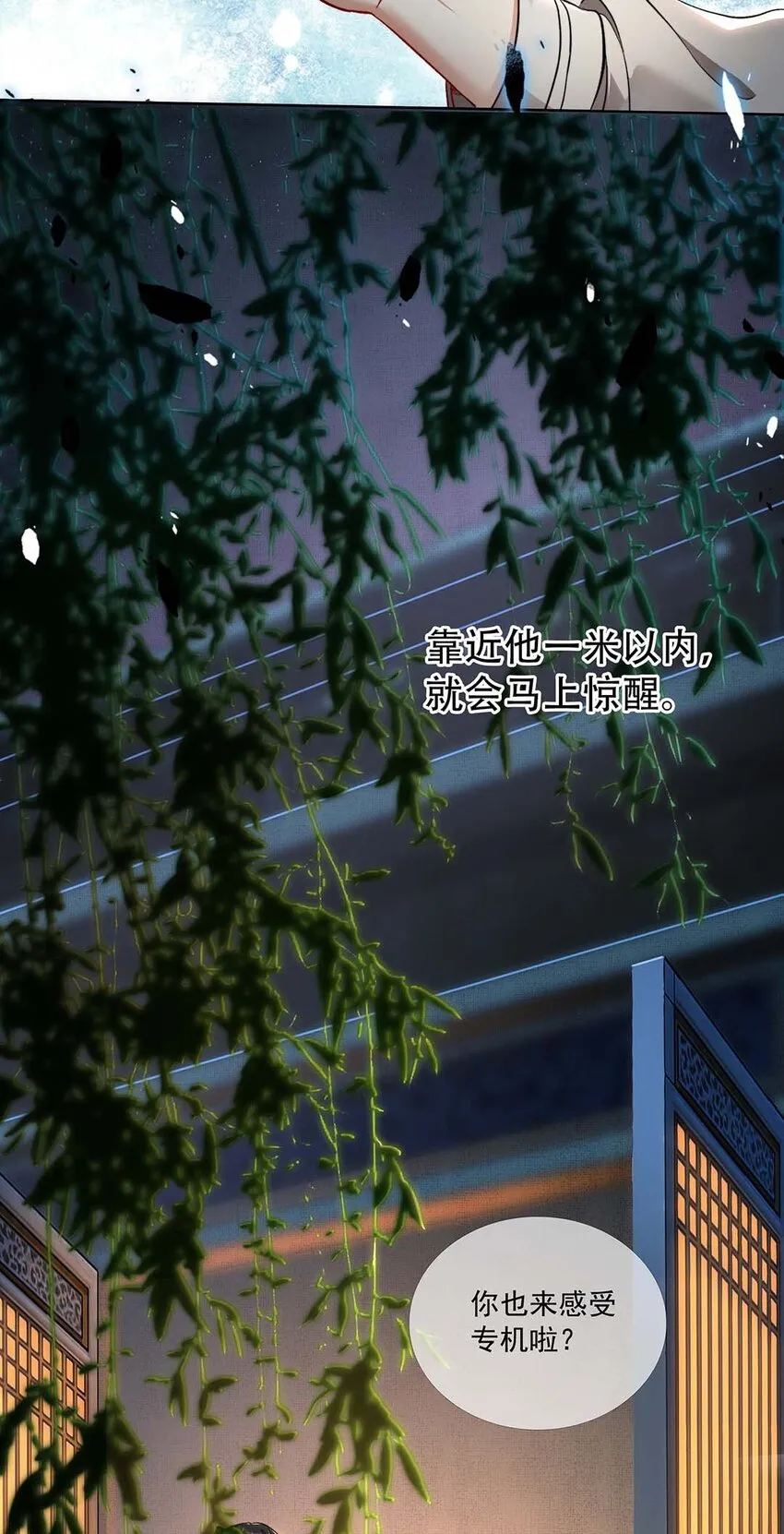 003 第三话 梦中人 第5页