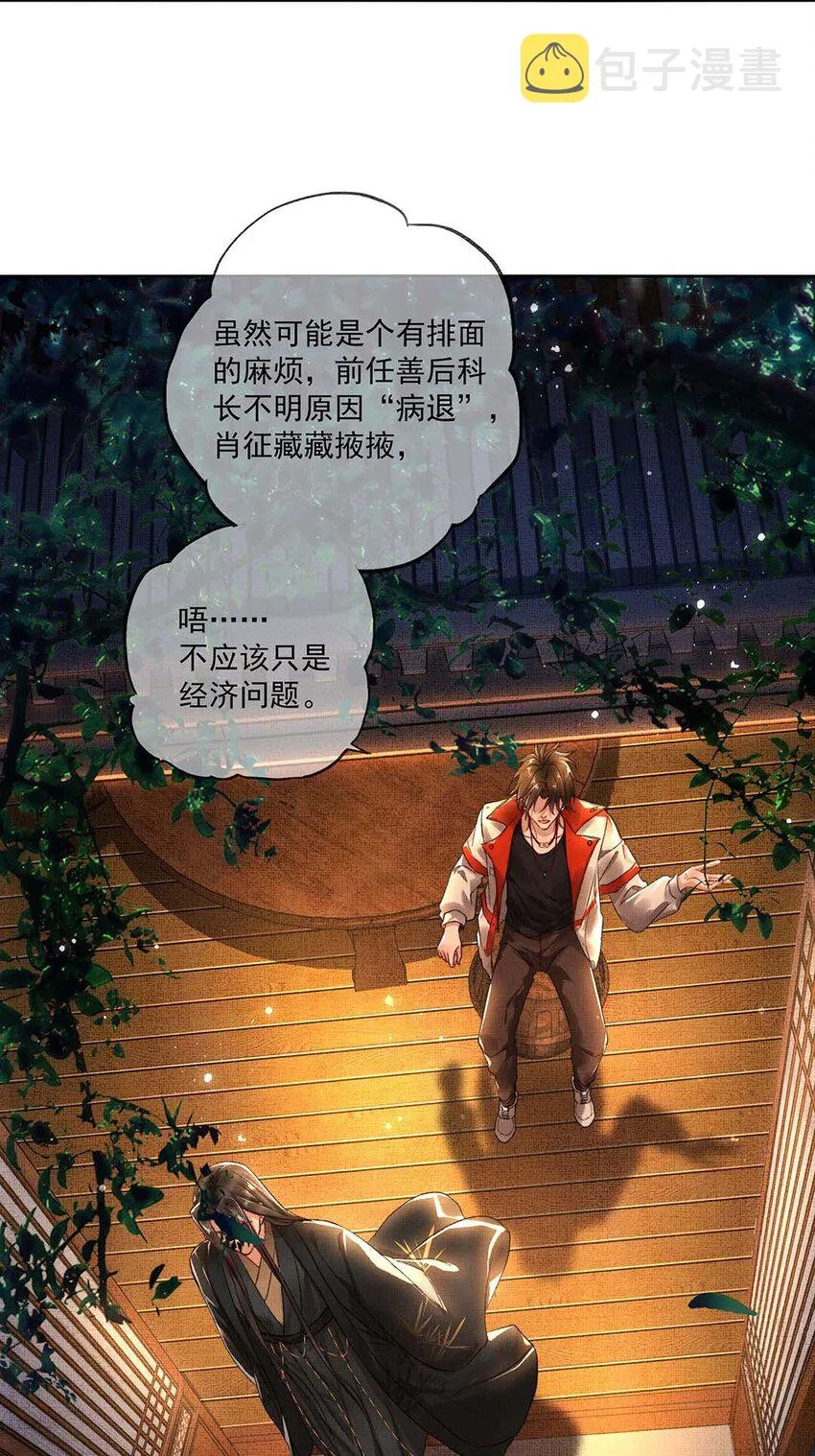 003 第三话 梦中人 第8页