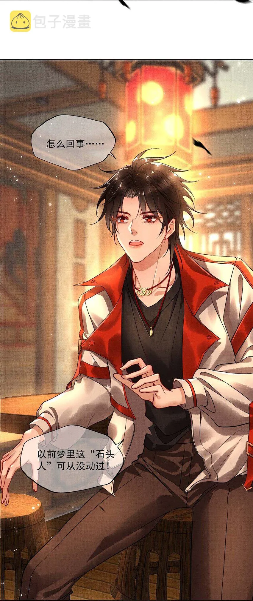 003 第三话 梦中人 第12页
