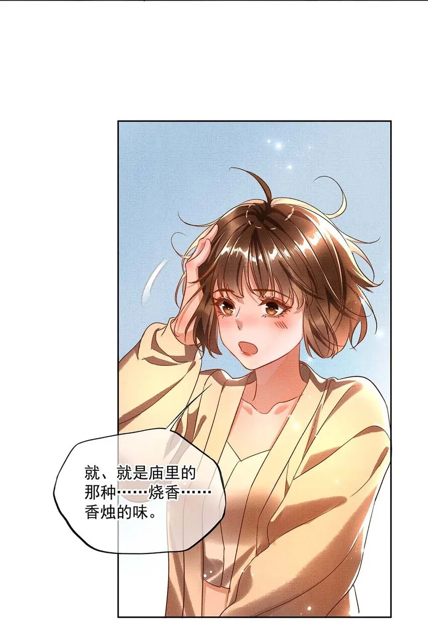 003 第三话 梦中人 第22页