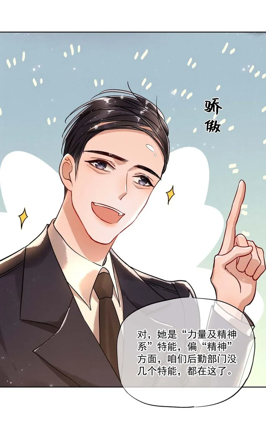 003 第三话 梦中人 第37页