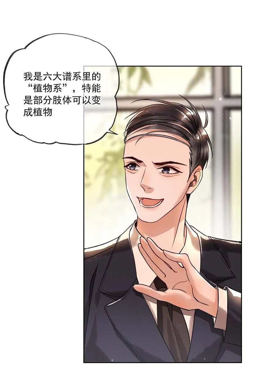 003 第三话 梦中人 第39页