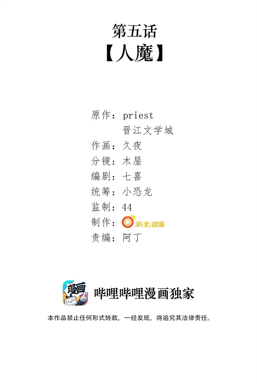 005 第五话 人魔 第2页