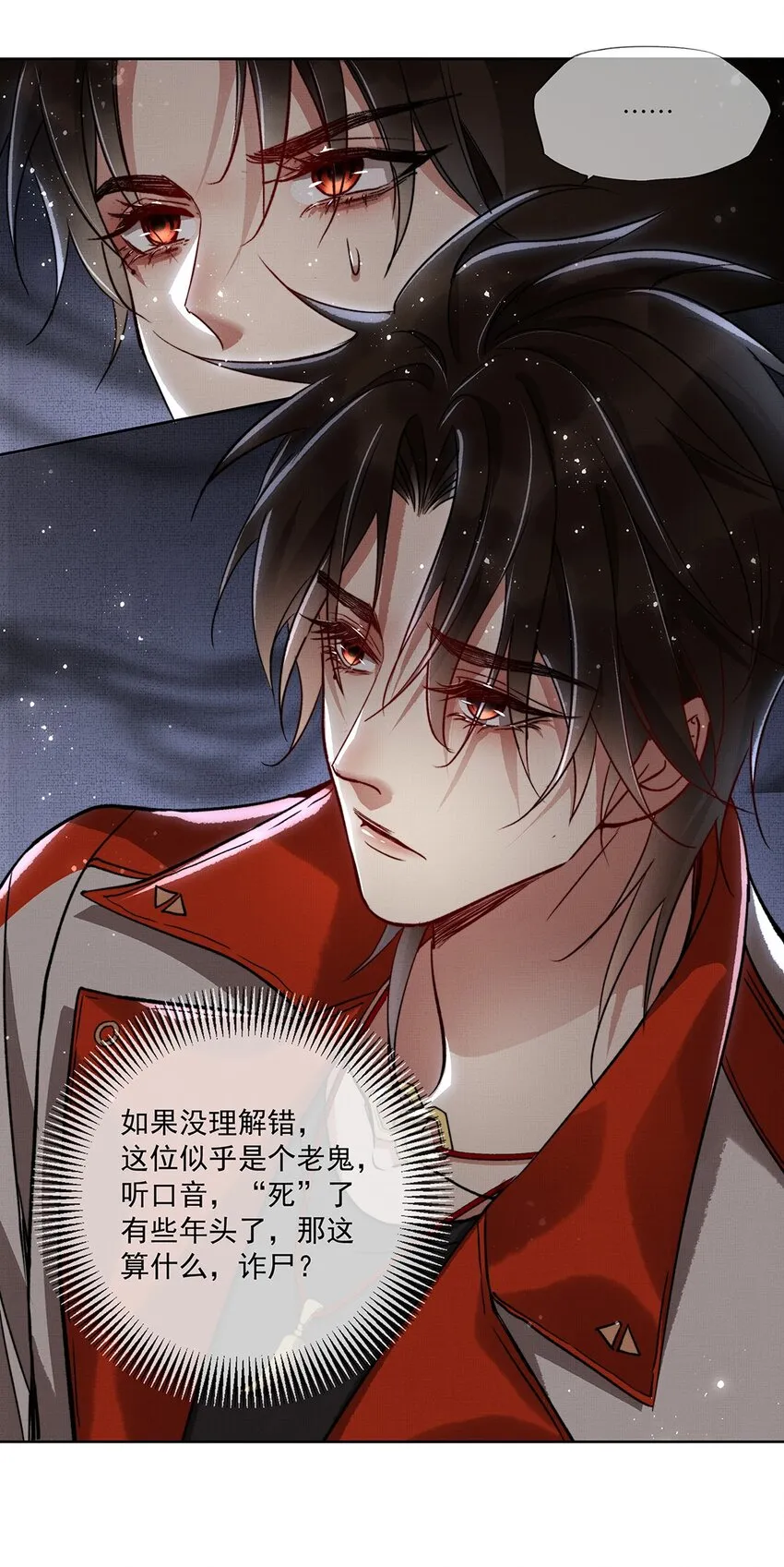 005 第五话 人魔 第13页