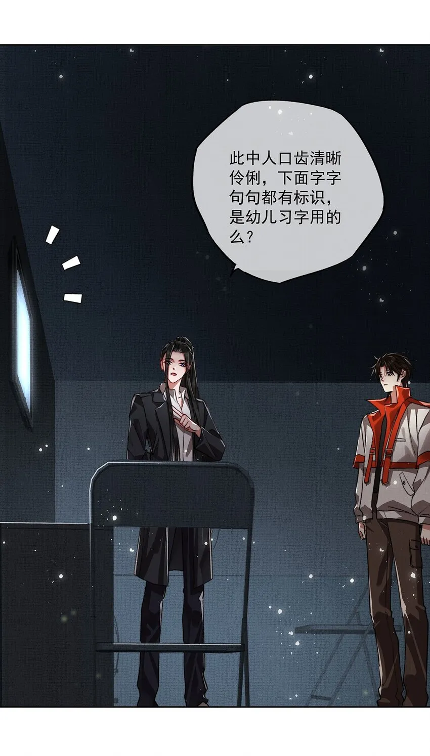 005 第五话 人魔 第23页