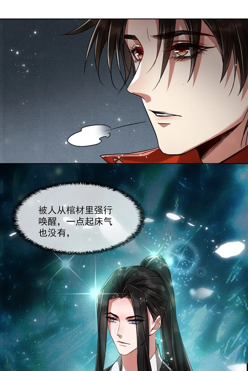 005 第五话 人魔 第25页