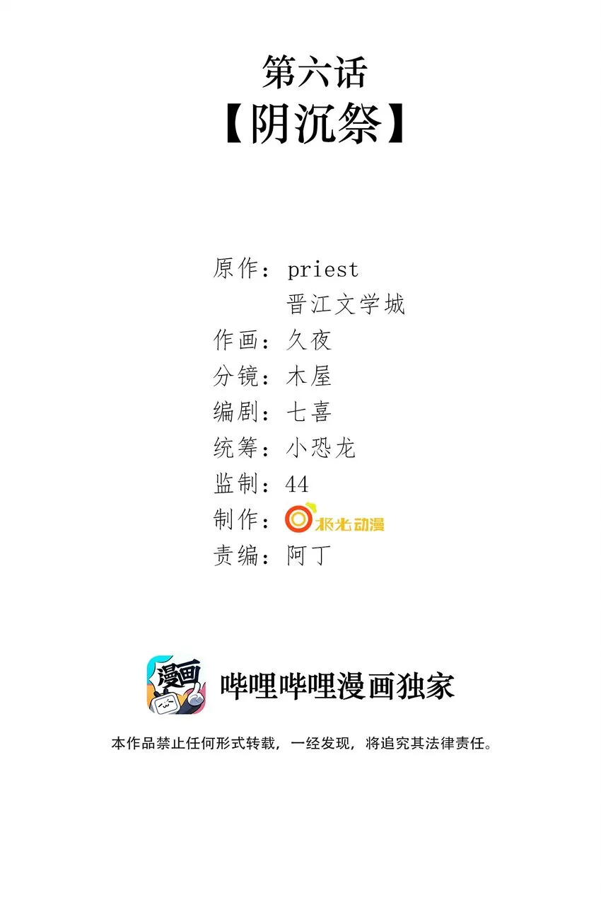 006 第六话 阴沉祭 第2页