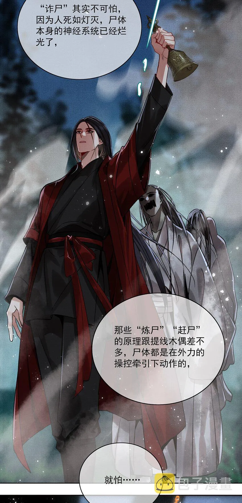 006 第六话 阴沉祭 第4页