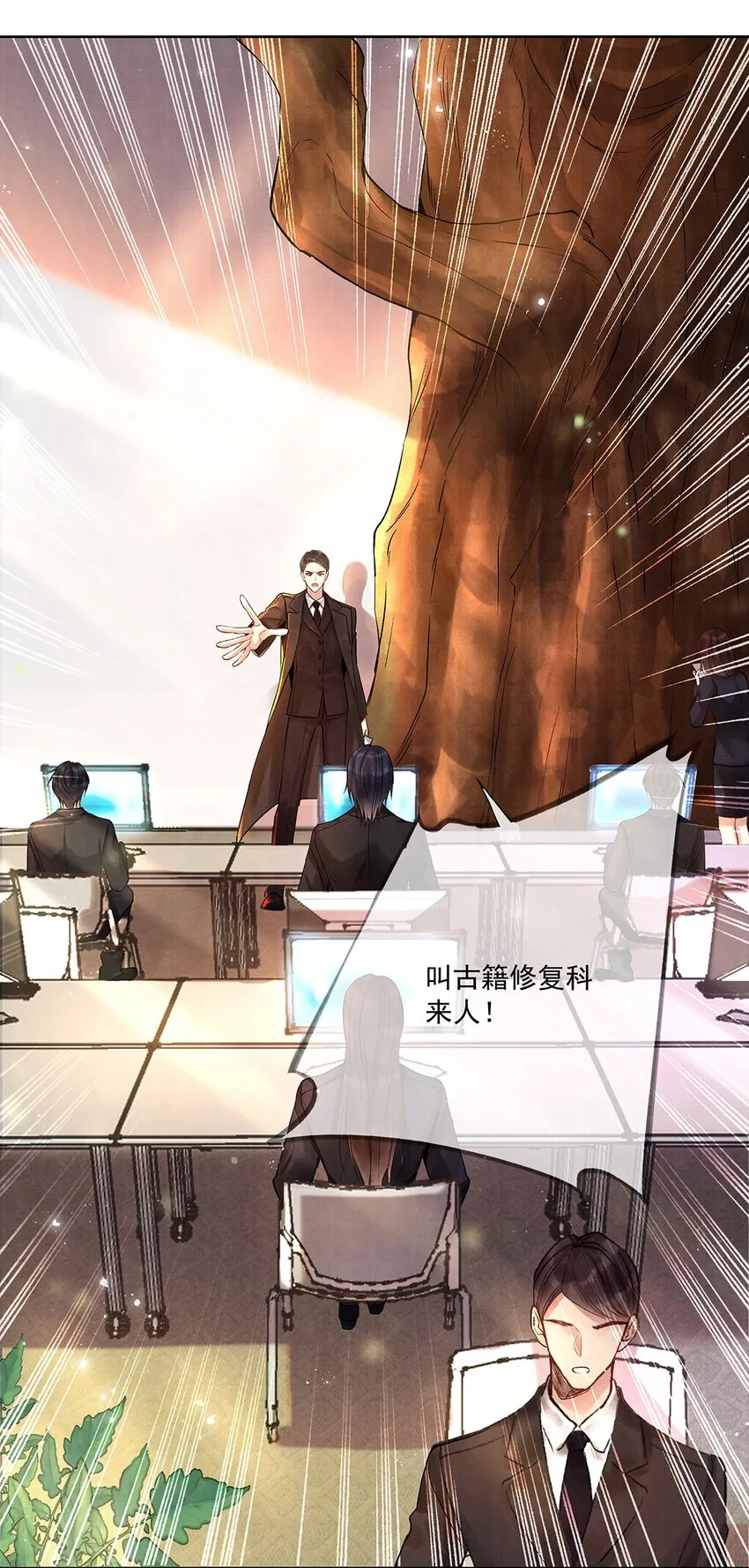 007 第七话 怕是要凉！ 第7页