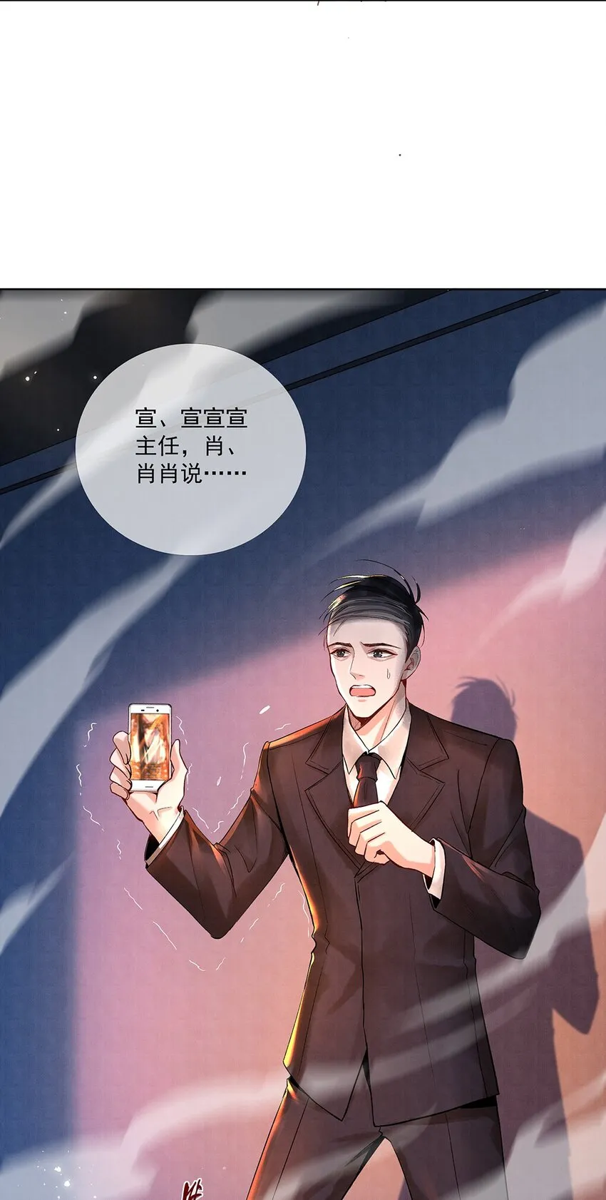 007 第七话 怕是要凉！ 第8页