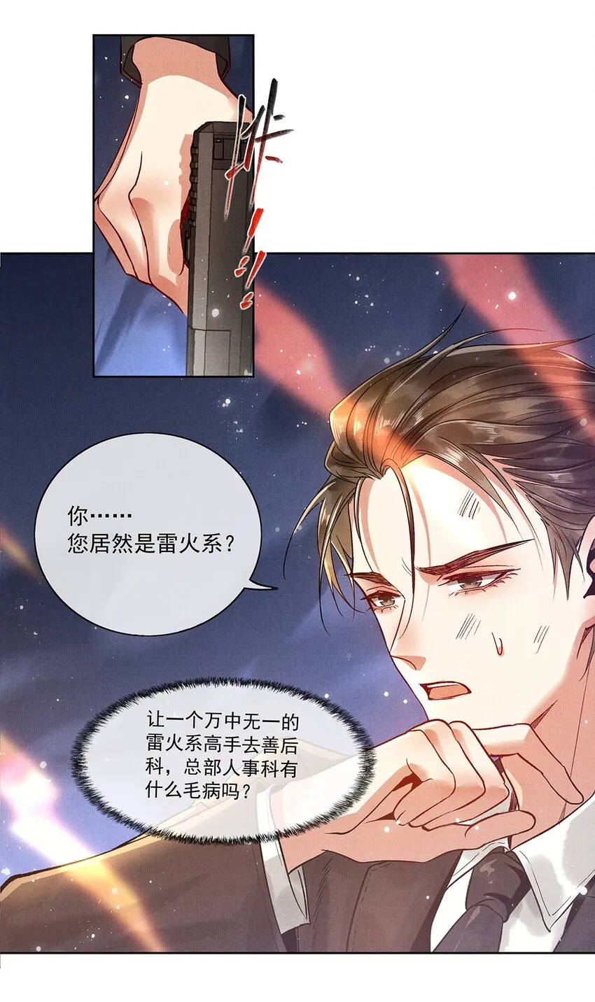 007 第七话 怕是要凉！ 第28页