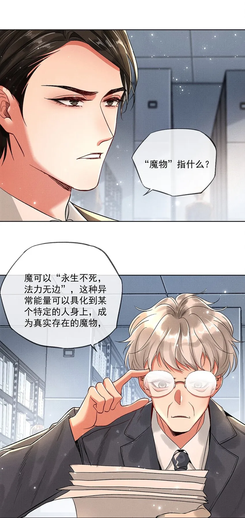 007 第七话 怕是要凉！ 第42页