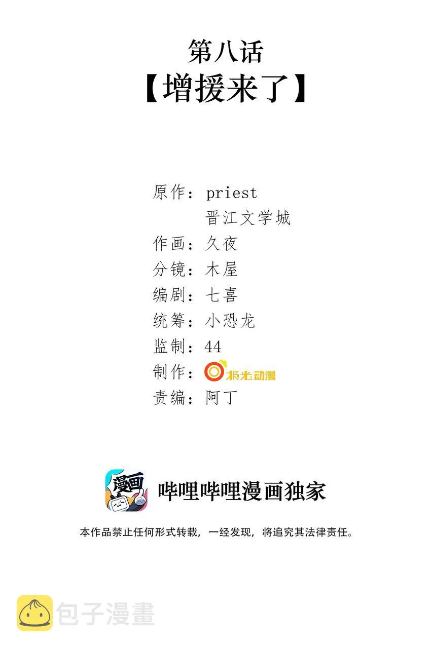 008 第八话 增援来了 第2页