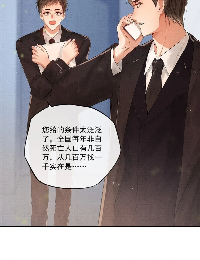 008 第八话 增援来了 第24页