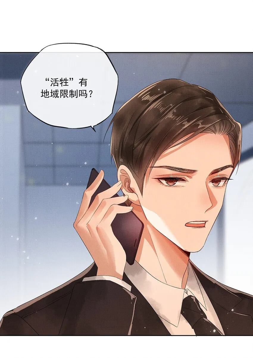 008 第八话 增援来了 第25页