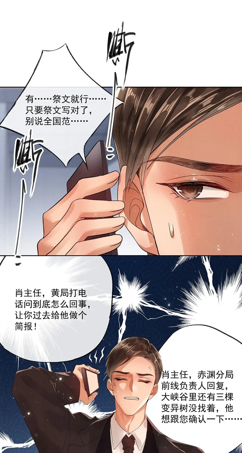 008 第八话 增援来了 第26页