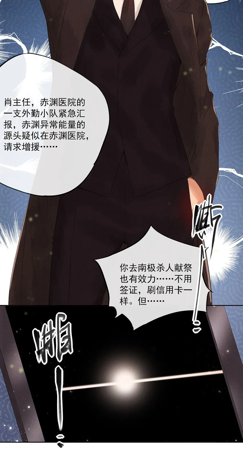 008 第八话 增援来了 第27页