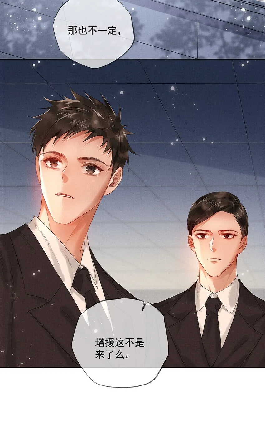 008 第八话 增援来了 第29页
