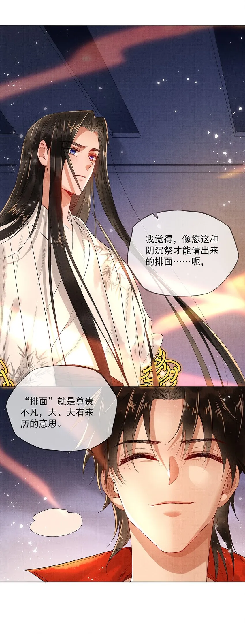 008 第八话 增援来了 第35页