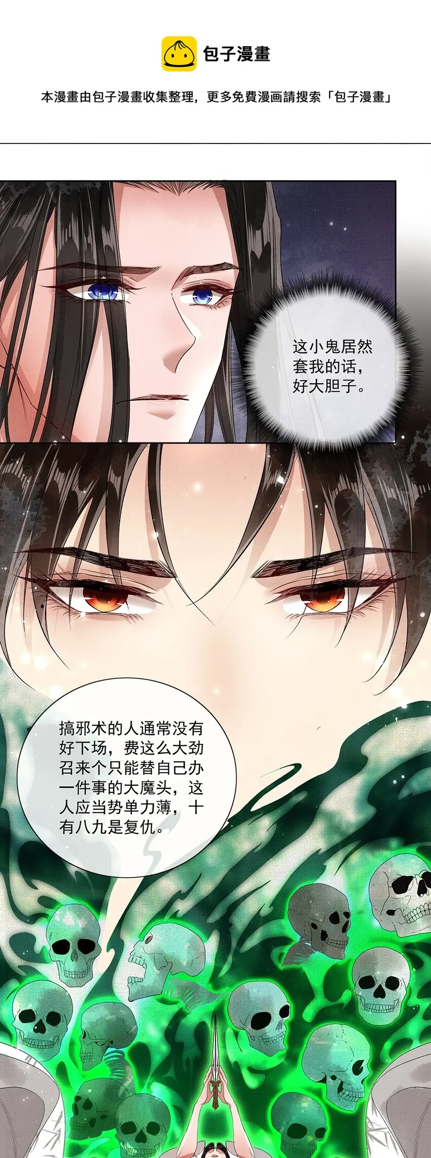 009 第九话 救命 第11页