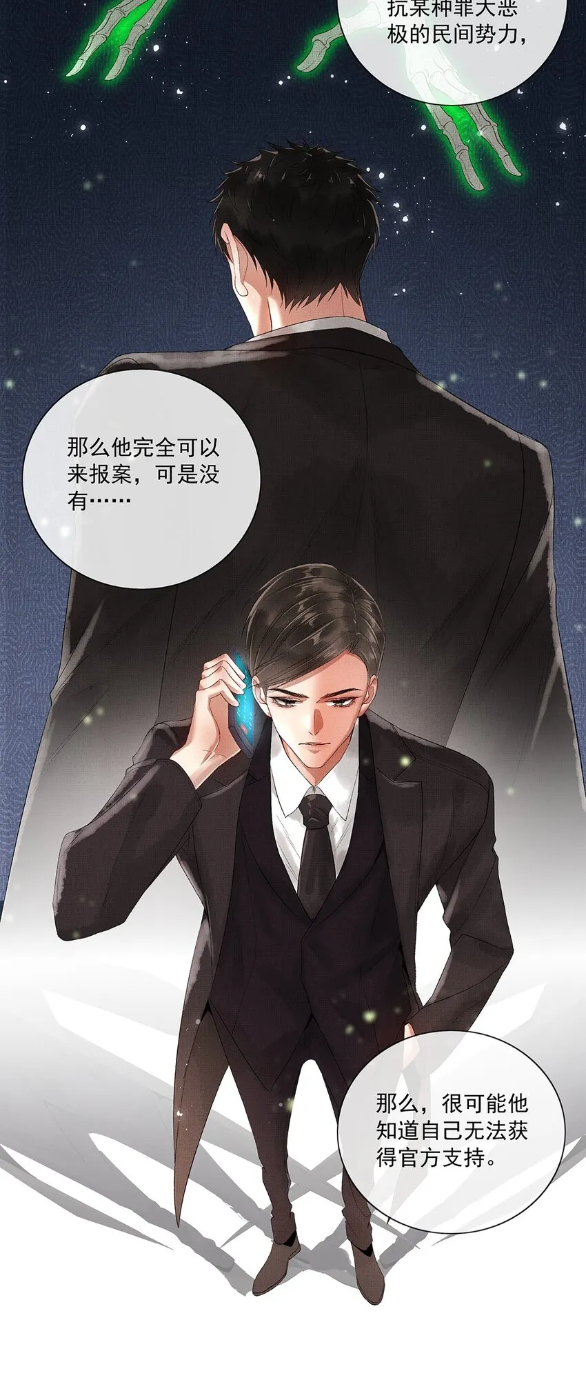 009 第九话 救命 第13页