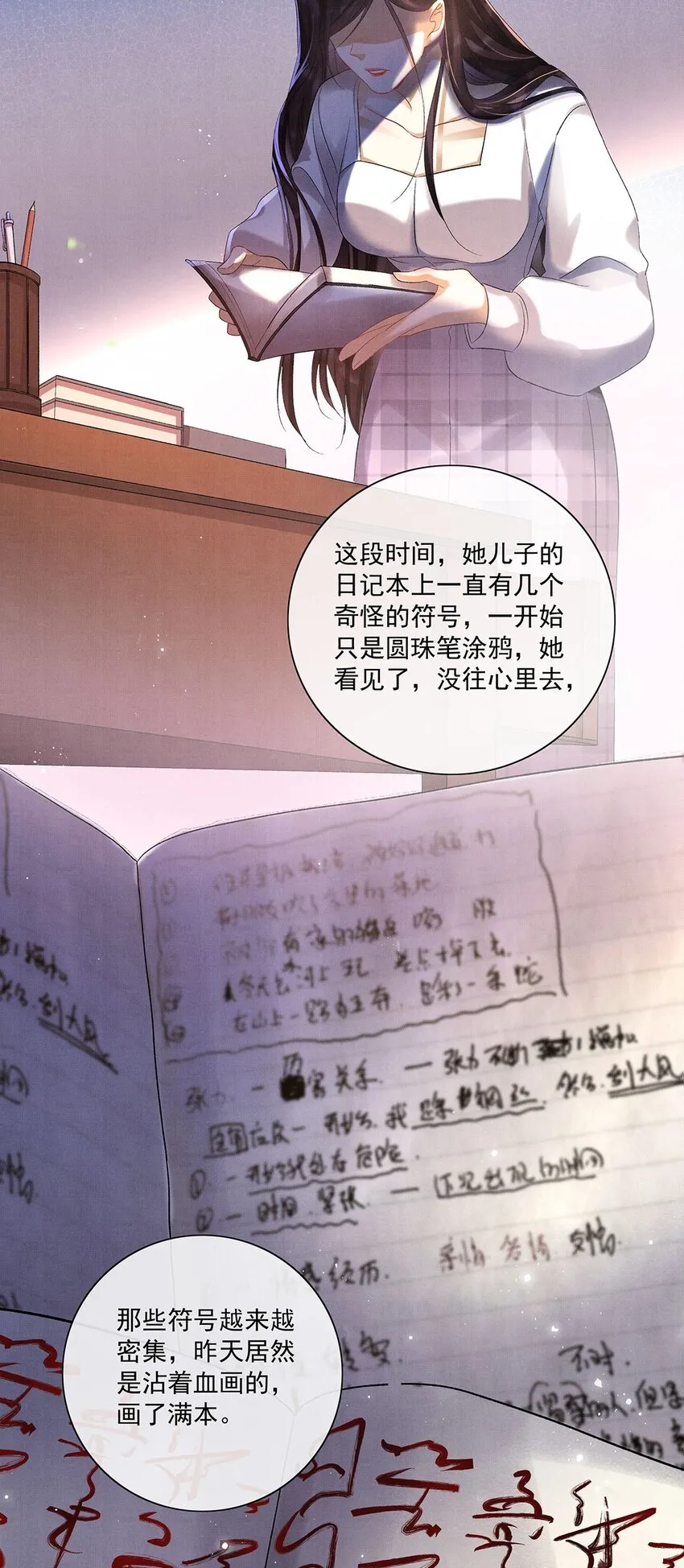 009 第九话 救命 第30页