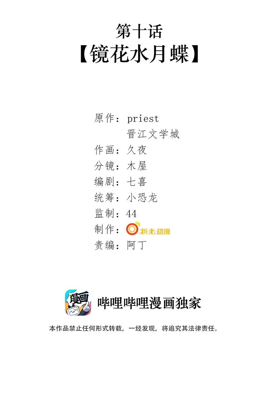 010 第十话 镜花水月蝶 第2页