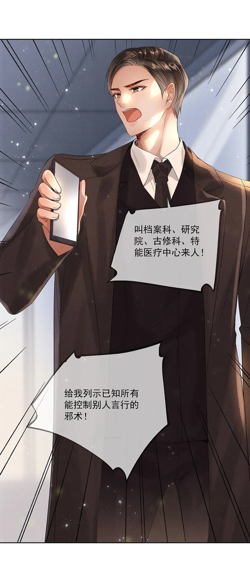 010 第十话 镜花水月蝶 第8页