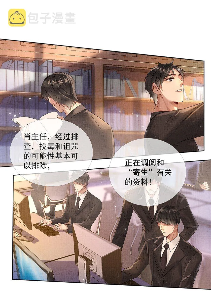 010 第十话 镜花水月蝶 第9页