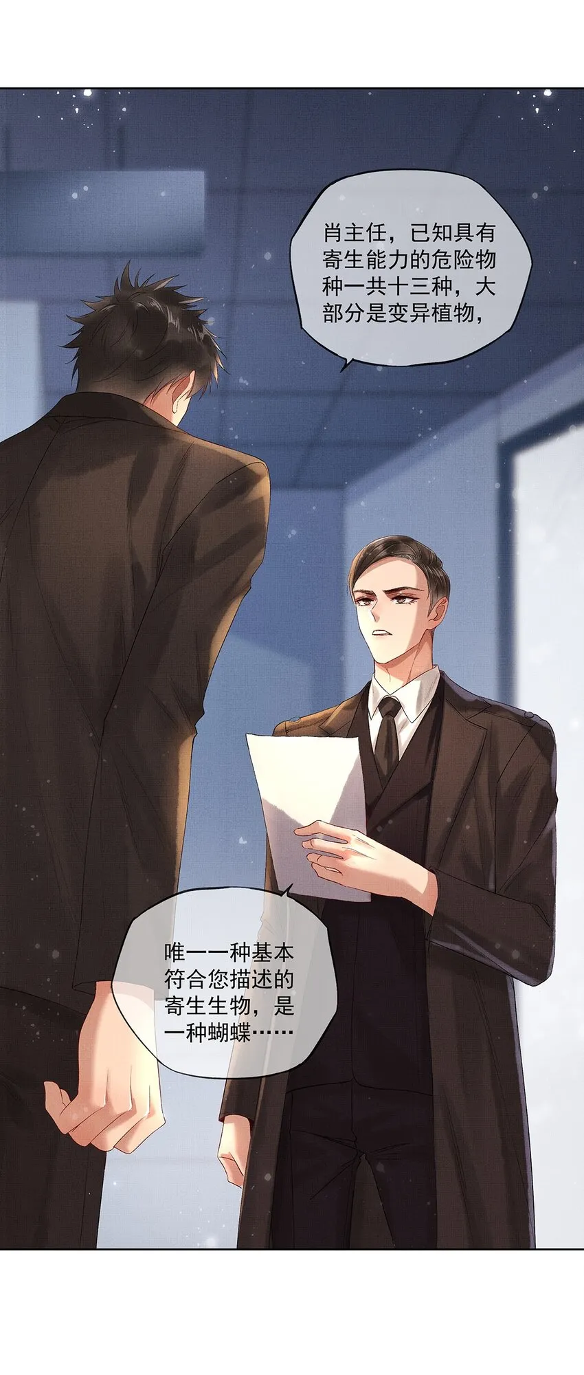 010 第十话 镜花水月蝶 第12页