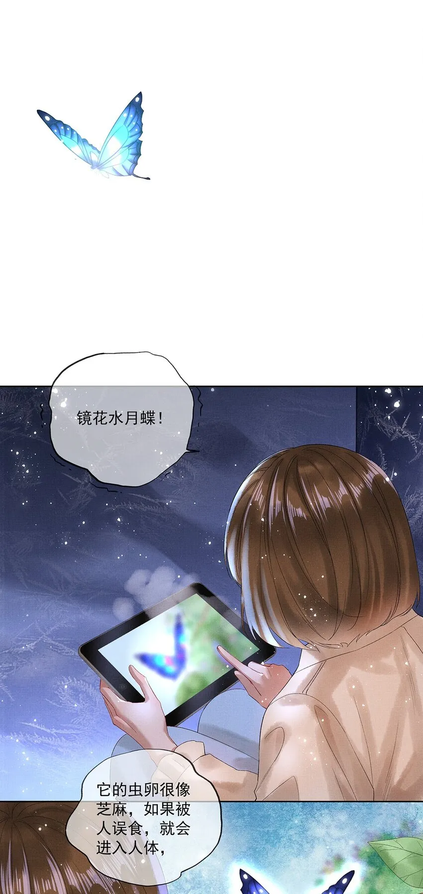 010 第十话 镜花水月蝶 第13页