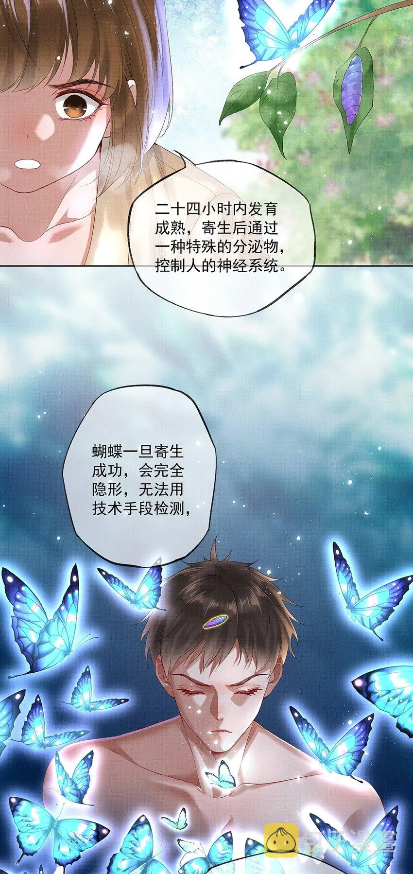 010 第十话 镜花水月蝶 第14页