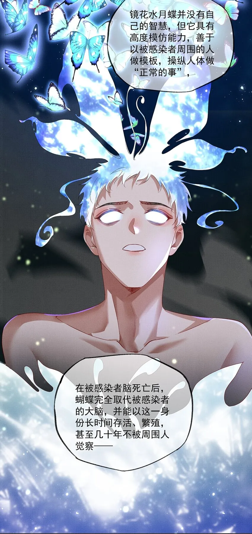 010 第十话 镜花水月蝶 第15页