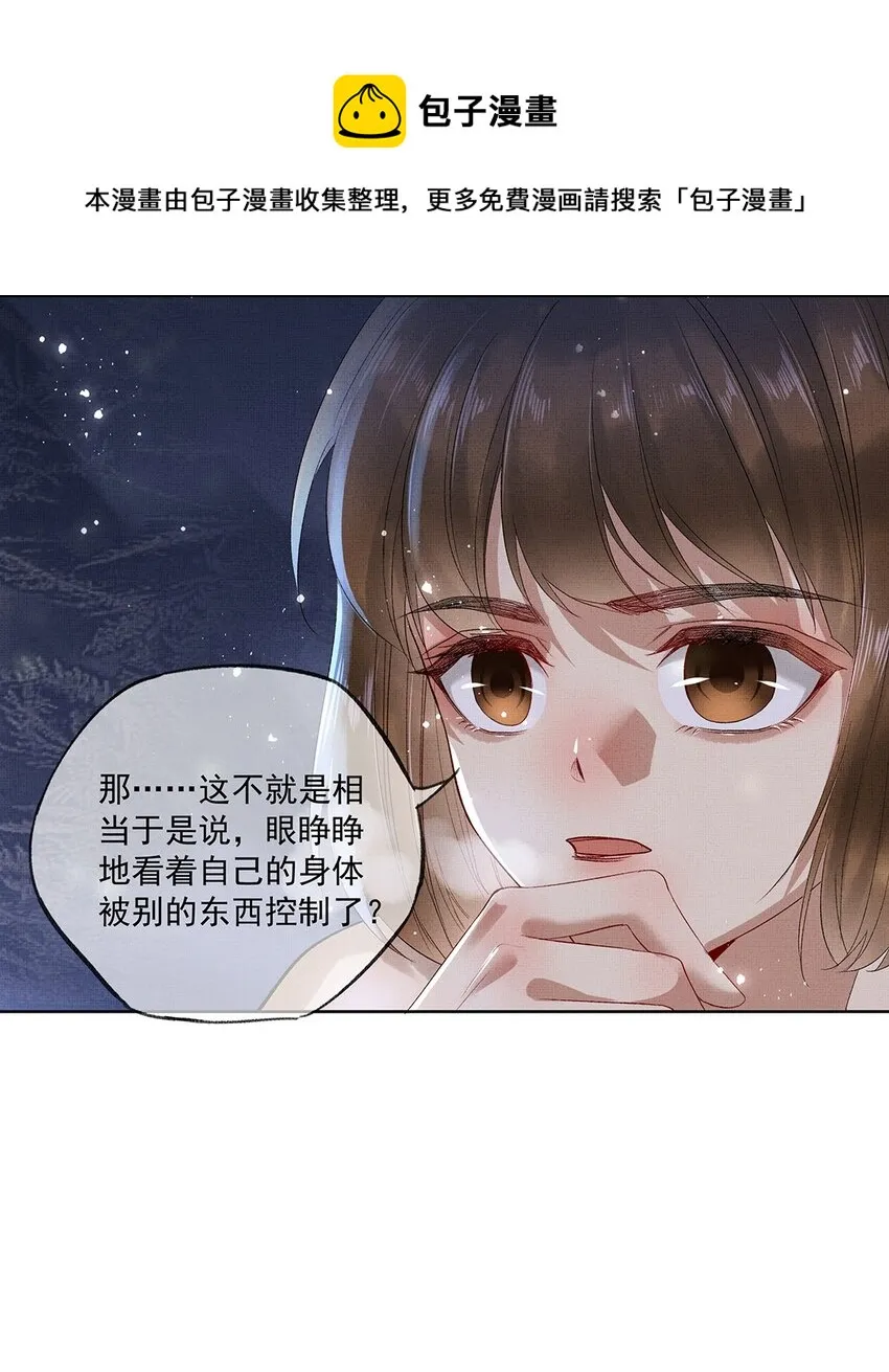 010 第十话 镜花水月蝶 第16页