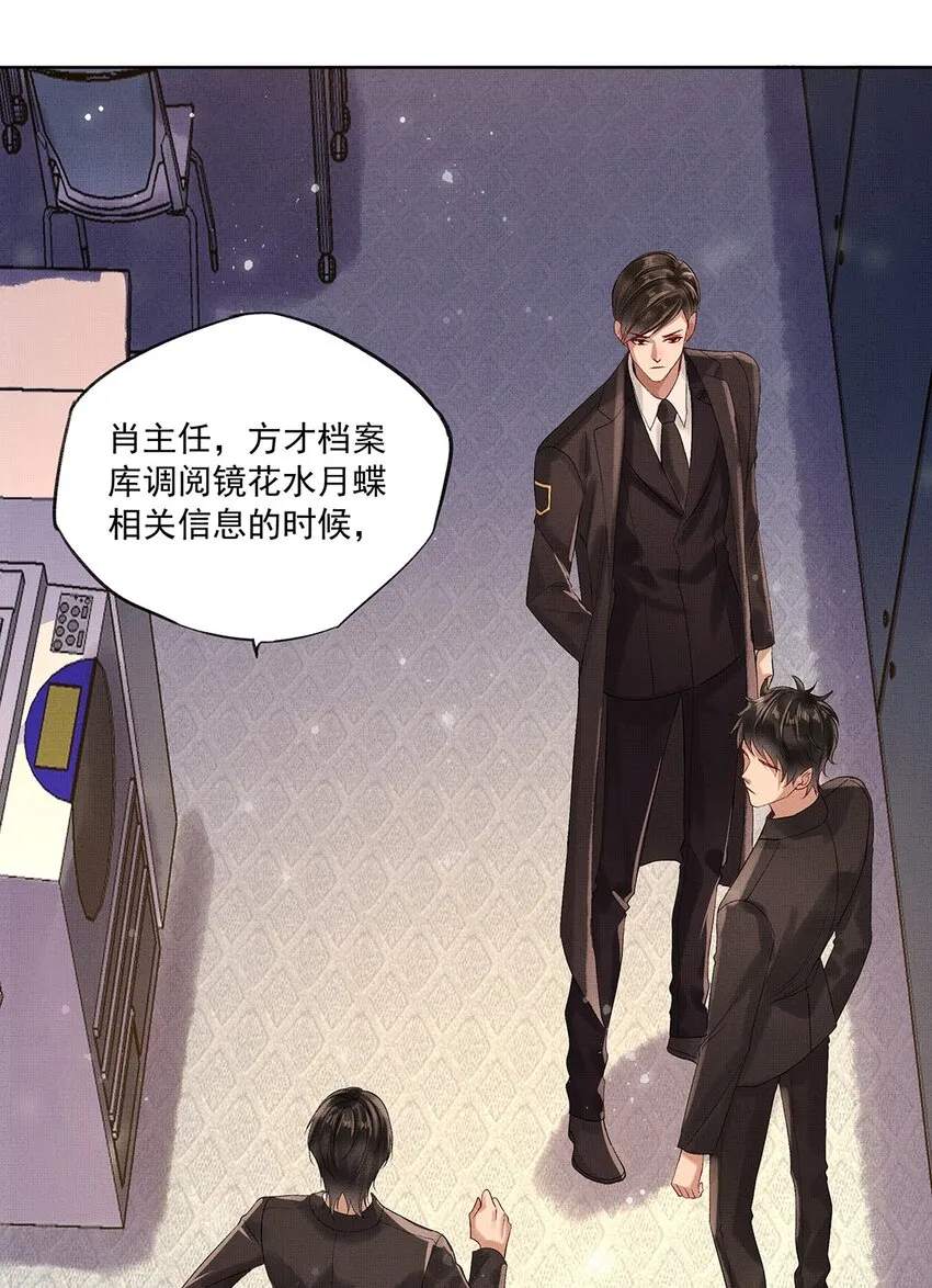 010 第十话 镜花水月蝶 第31页
