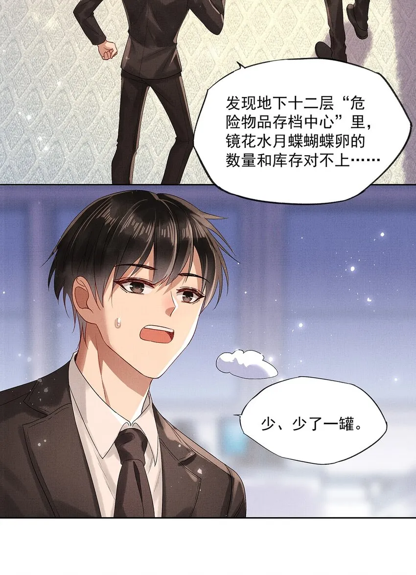 010 第十话 镜花水月蝶 第32页