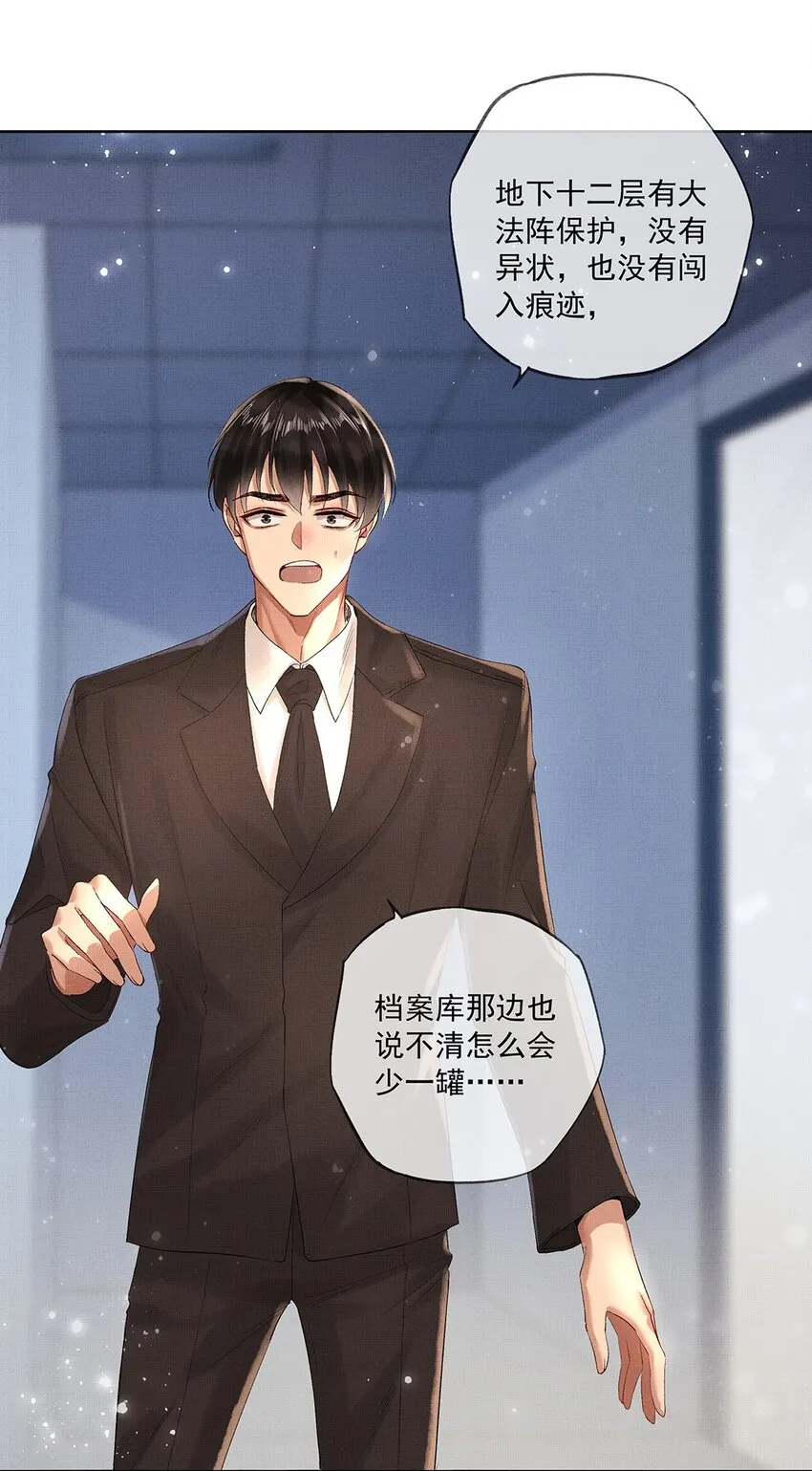 010 第十话 镜花水月蝶 第34页
