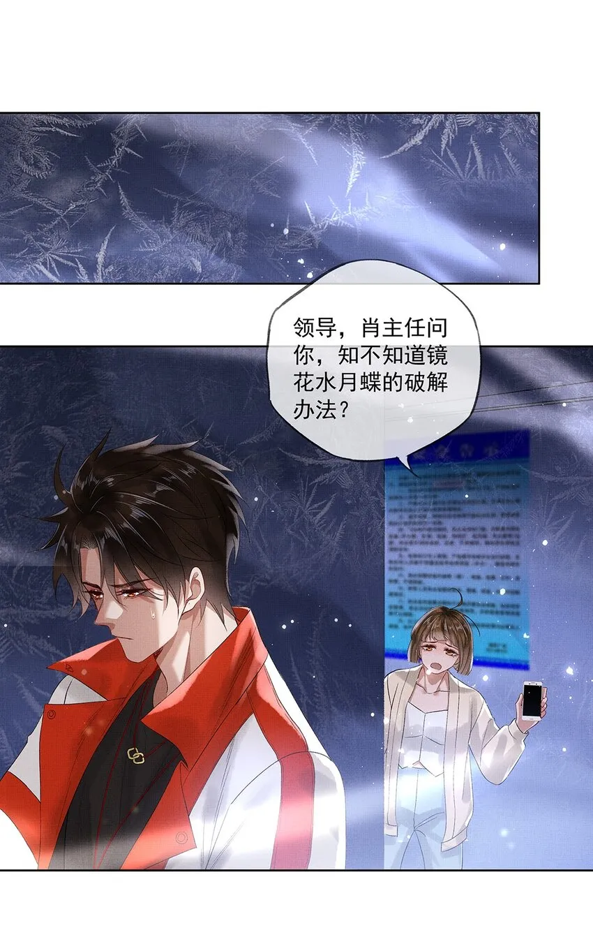 010 第十话 镜花水月蝶 第37页