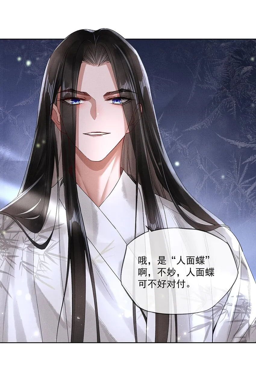 010 第十话 镜花水月蝶 第38页