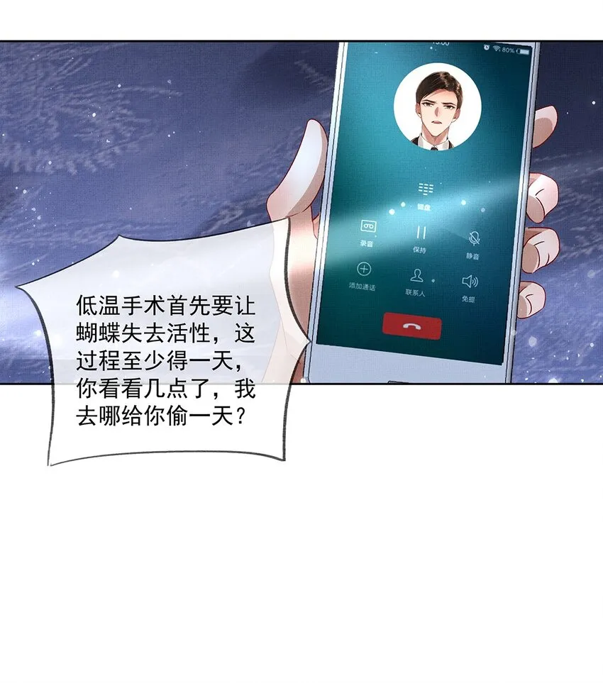 010 第十话 镜花水月蝶 第42页
