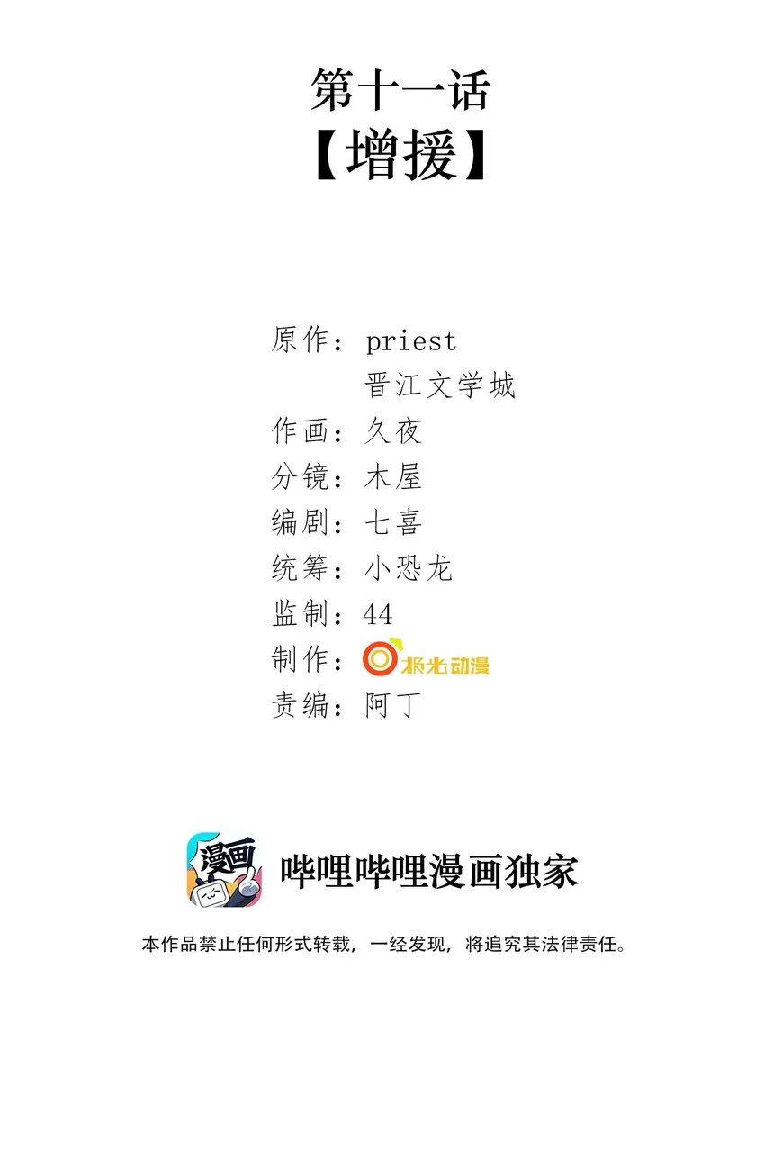 011 第十一话 增援 第2页