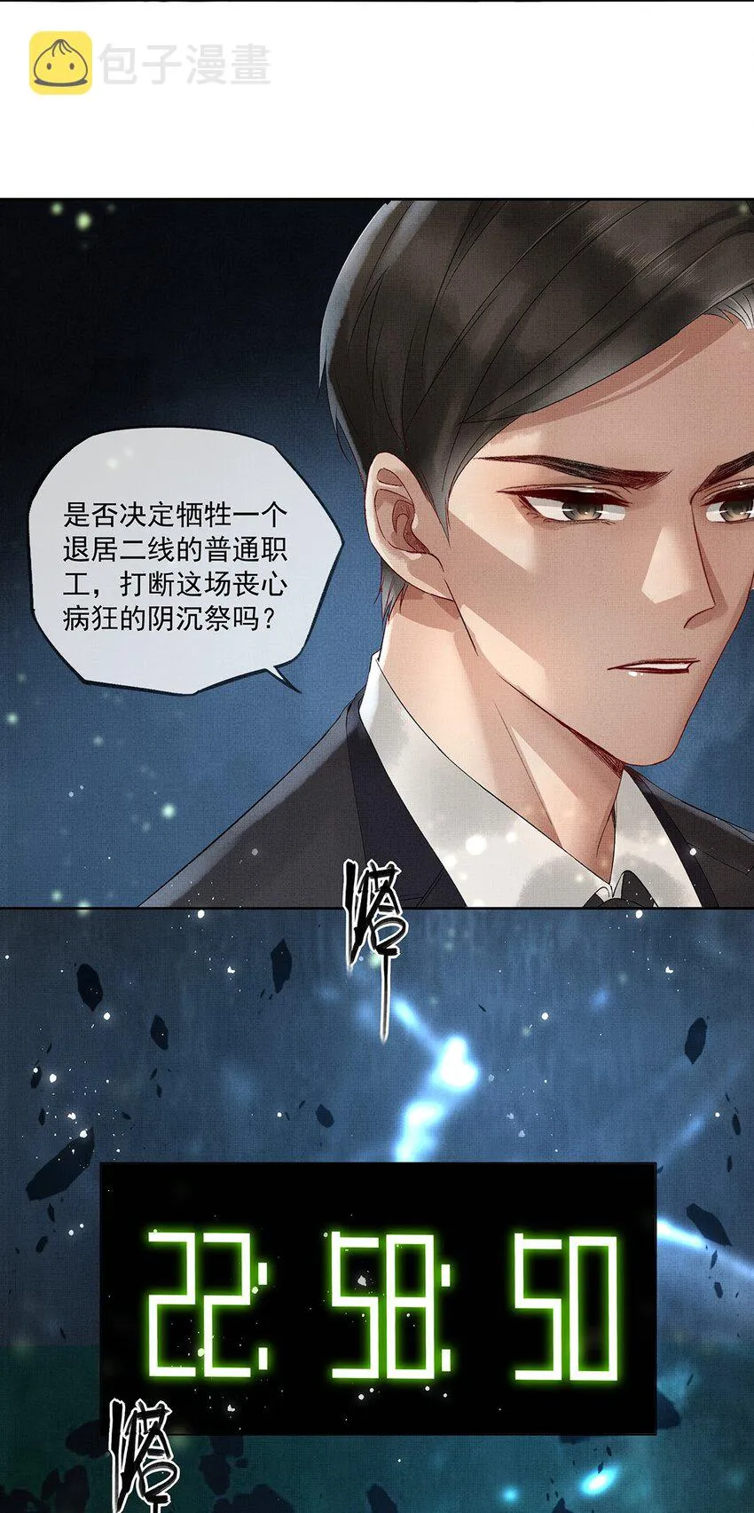 011 第十一话 增援 第16页