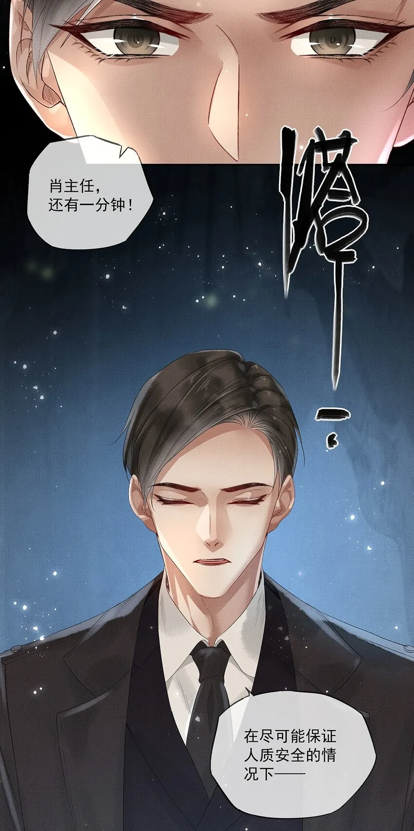 011 第十一话 增援 第18页