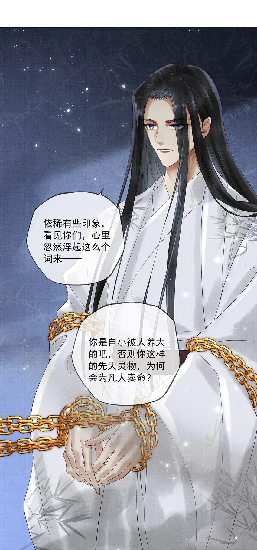 011 第十一话 增援 第23页