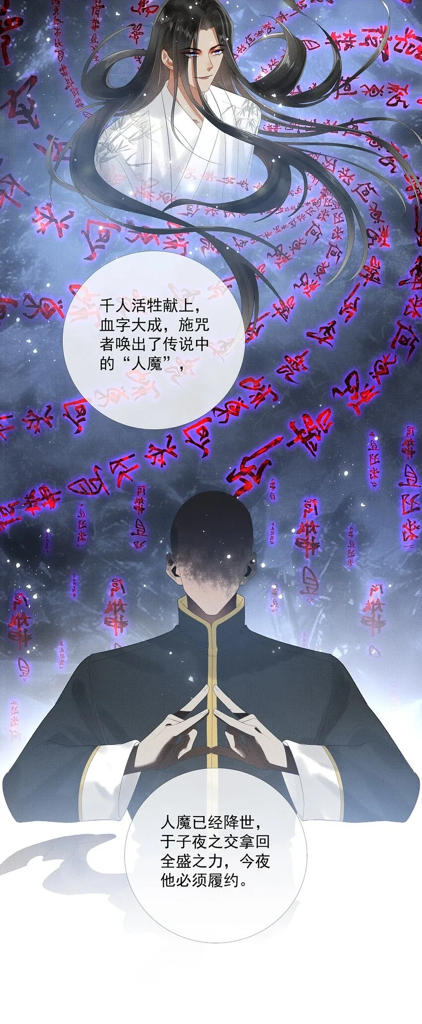 012 第十二话 人魔降世 第45页